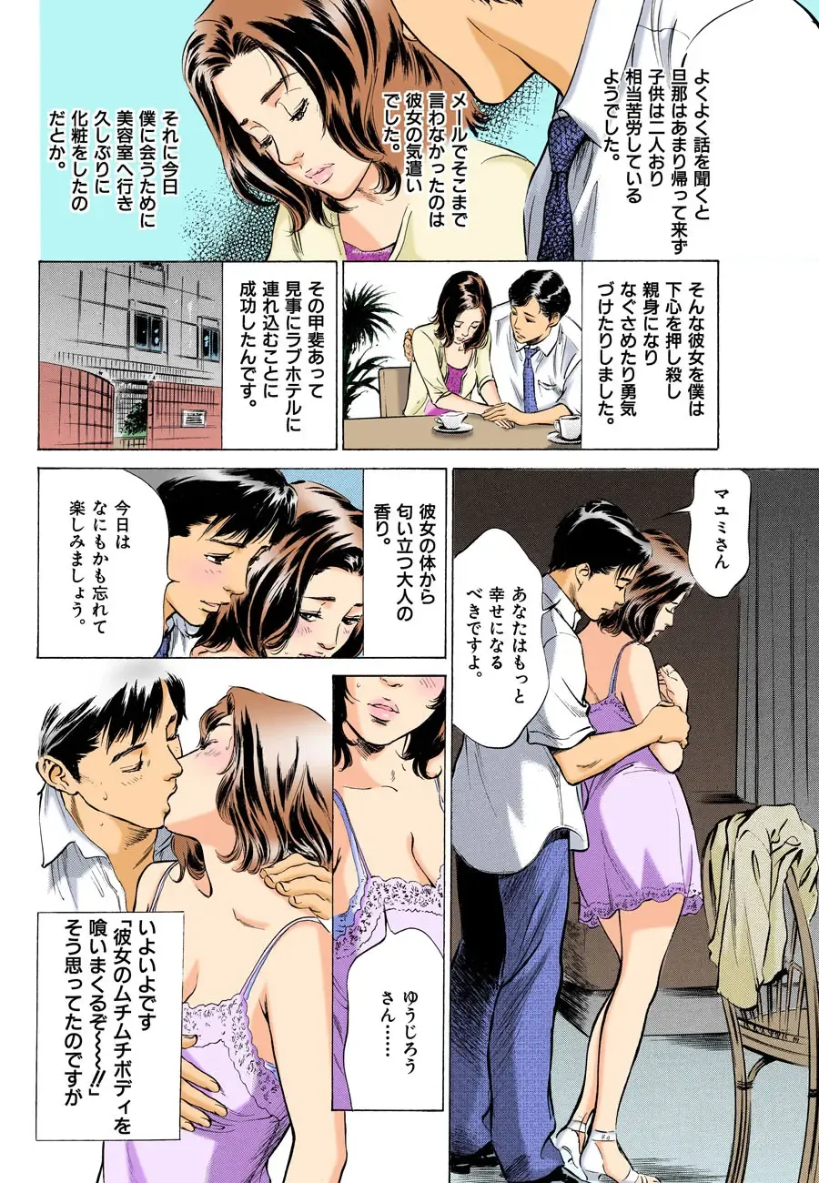 [Hazuki Kaoru] Hontou ni Atta H na Taiken Oshiemasu MAX Best!! Fhentai.net - Page 79