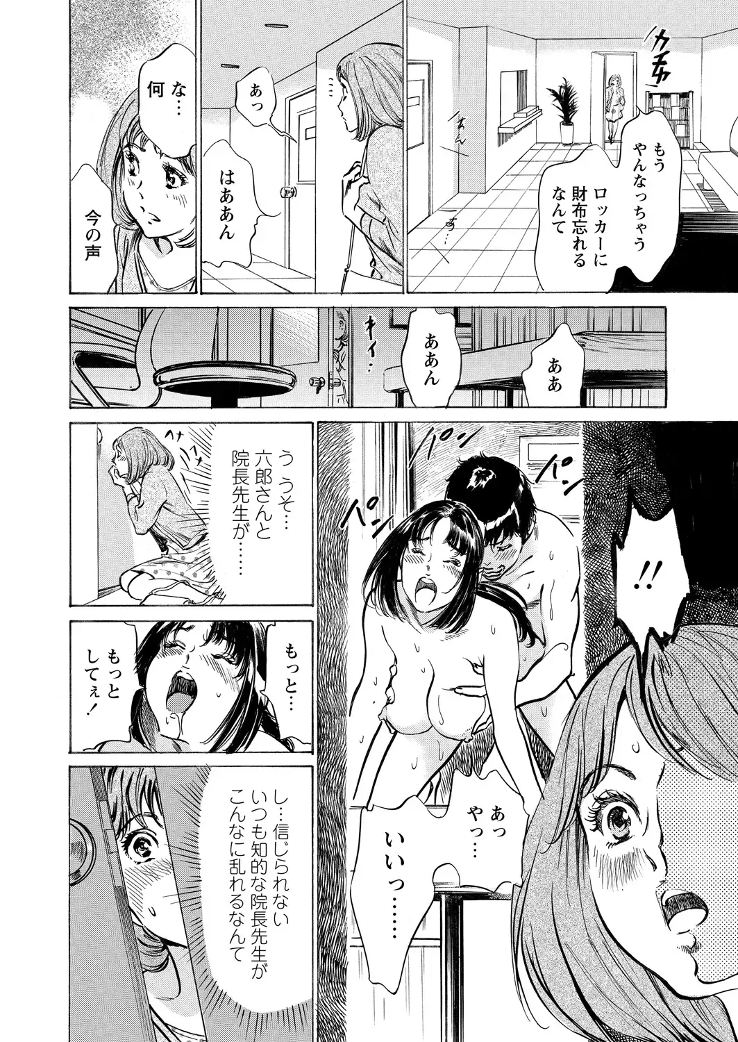 [Hazuki Kaoru] Gokubuto Chuusha de Ikasu Clinic Fhentai - Page 142