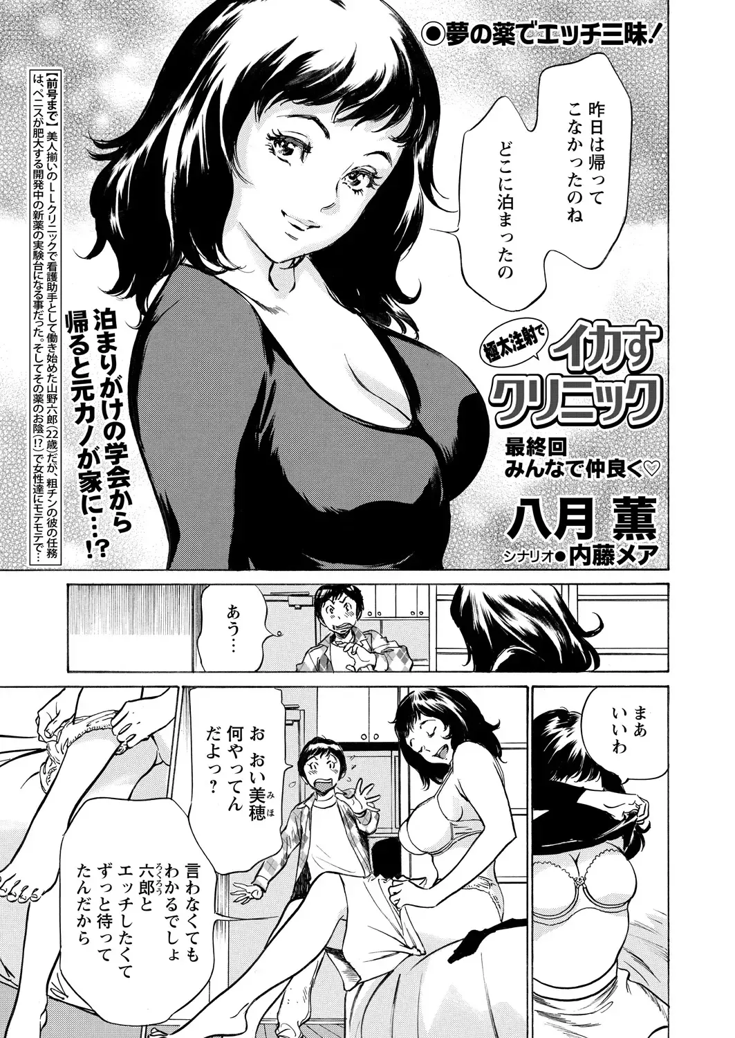 [Hazuki Kaoru] Gokubuto Chuusha de Ikasu Clinic Fhentai - Page 169