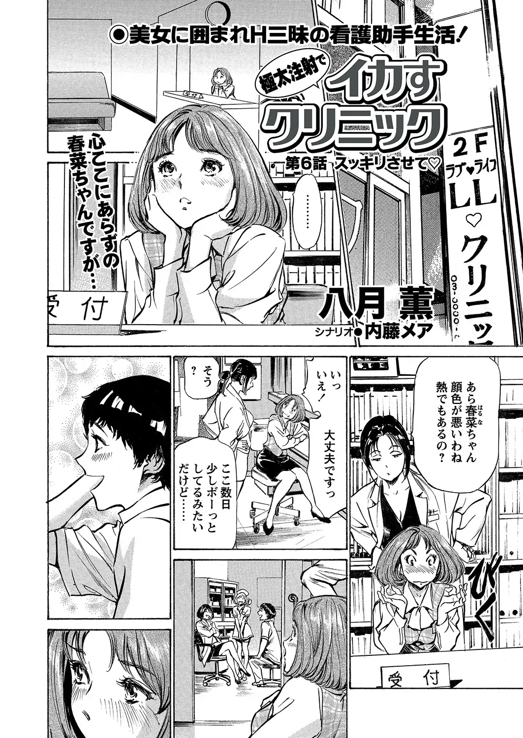 [Hazuki Kaoru] Gokubuto Chuusha de Ikasu Clinic Fhentai - Page 89