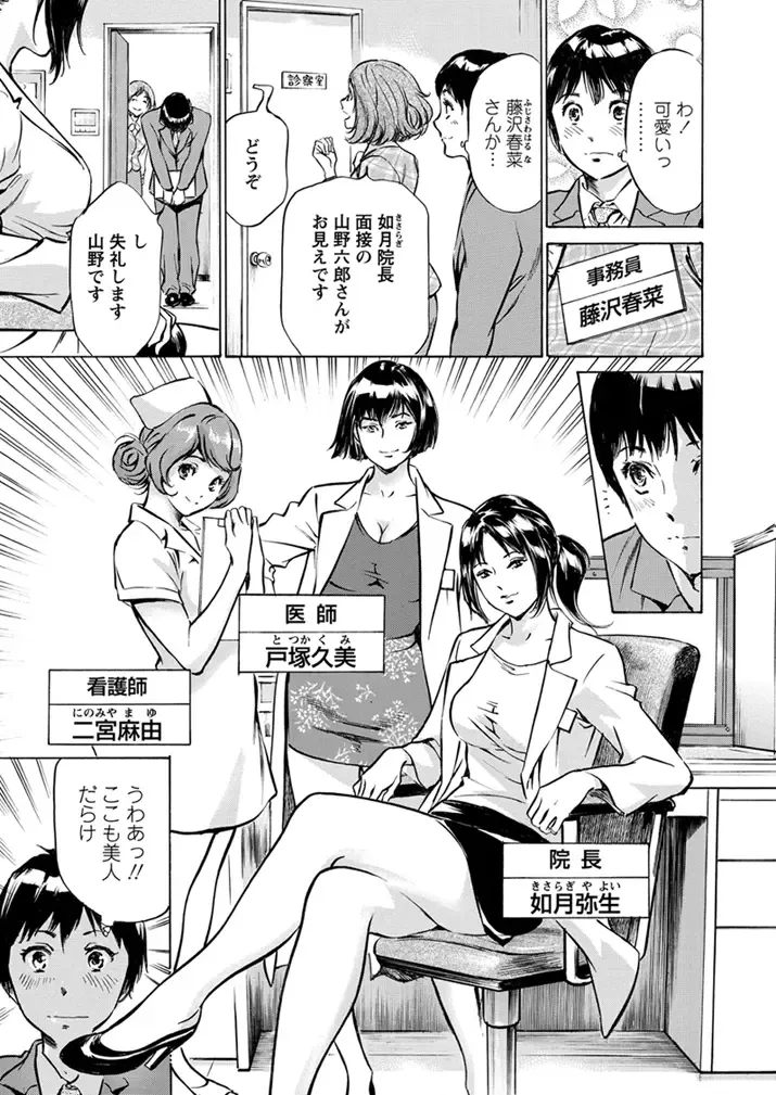 [Hazuki Kaoru] Gokubuto Chuusha de Ikasu Clinic Fhentai - Page 9