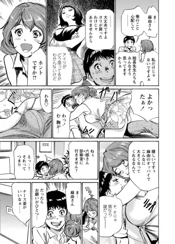 [Hazuki Kaoru] Gokubuto Chuusha de Ikasu Clinic Fhentai.net - Page 125