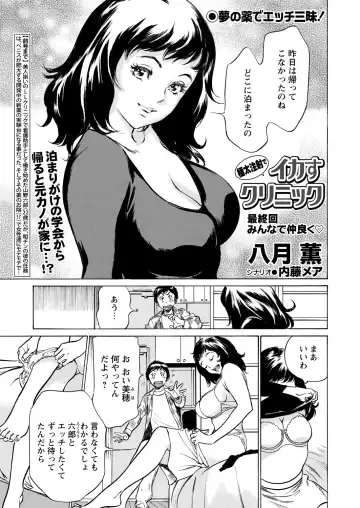 [Hazuki Kaoru] Gokubuto Chuusha de Ikasu Clinic Fhentai.net - Page 169