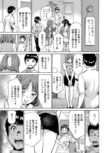 [Hazuki Kaoru] Gokubuto Chuusha de Ikasu Clinic Fhentai.net - Page 90