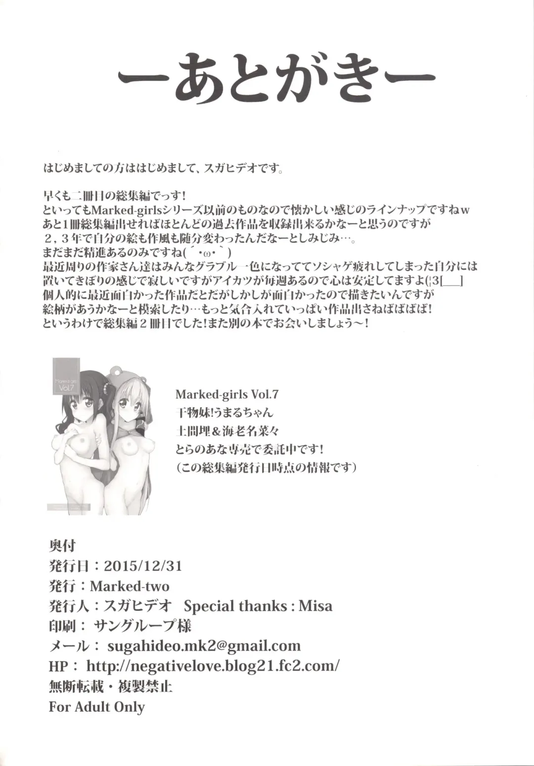 [Suga Hideo] Marked-girls Collection Vol.2 Fhentai - Page 92