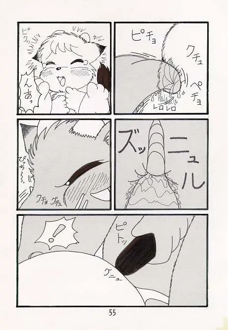 [Nyantarou] お父さんと一緒 Fhentai - Page 10