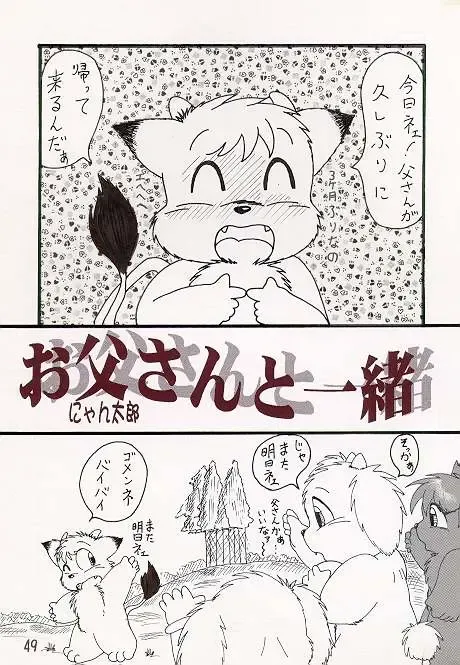 [Nyantarou] お父さんと一緒 Fhentai - Page 4