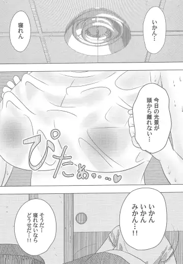 [Tarokichi] P ga Oikawa-ke ni Otomarisuru to Dounaru ka o Kenshoushita Ohanashi Fhentai - Page 14