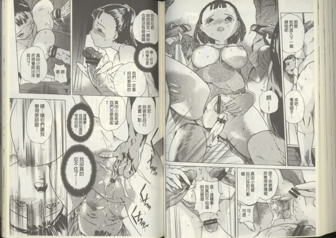 [Densuke] Kuro Kami Onahole | 黑髮真人自慰套 Fhentai - Page 78