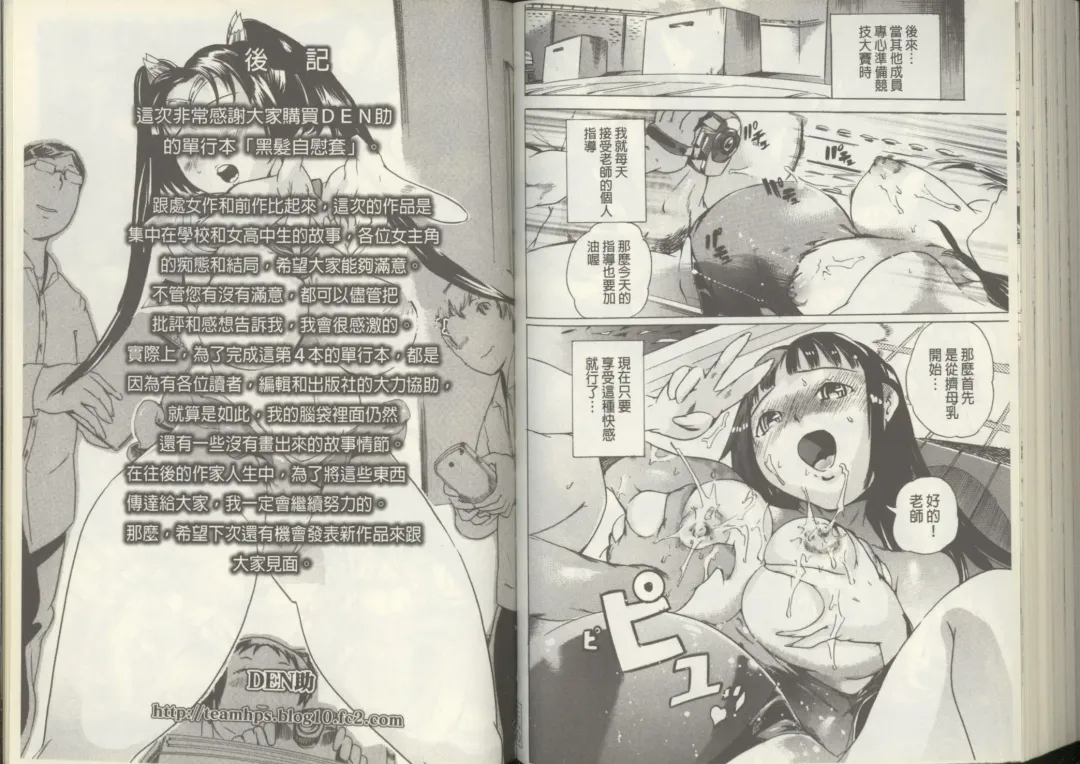 [Densuke] Kuro Kami Onahole | 黑髮真人自慰套 Fhentai - Page 91