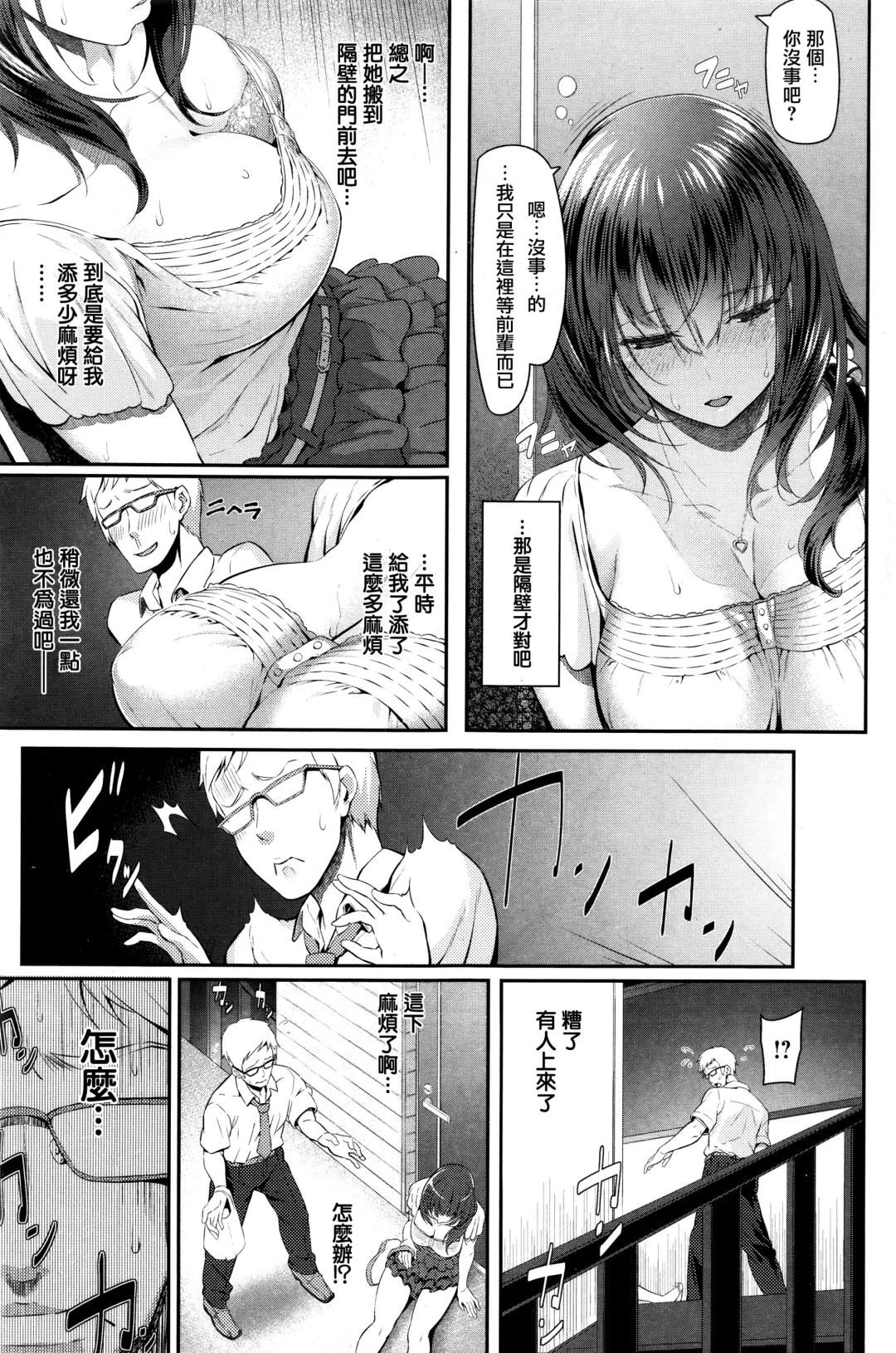 [Matsukawa] rinjin no kanojyo Fhentai.net - Page 3