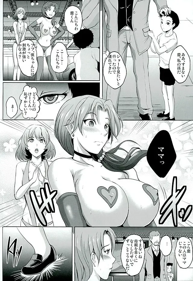 [Hozumi Kenji] Ryoujoku Toshimaen Fhentai - Page 5