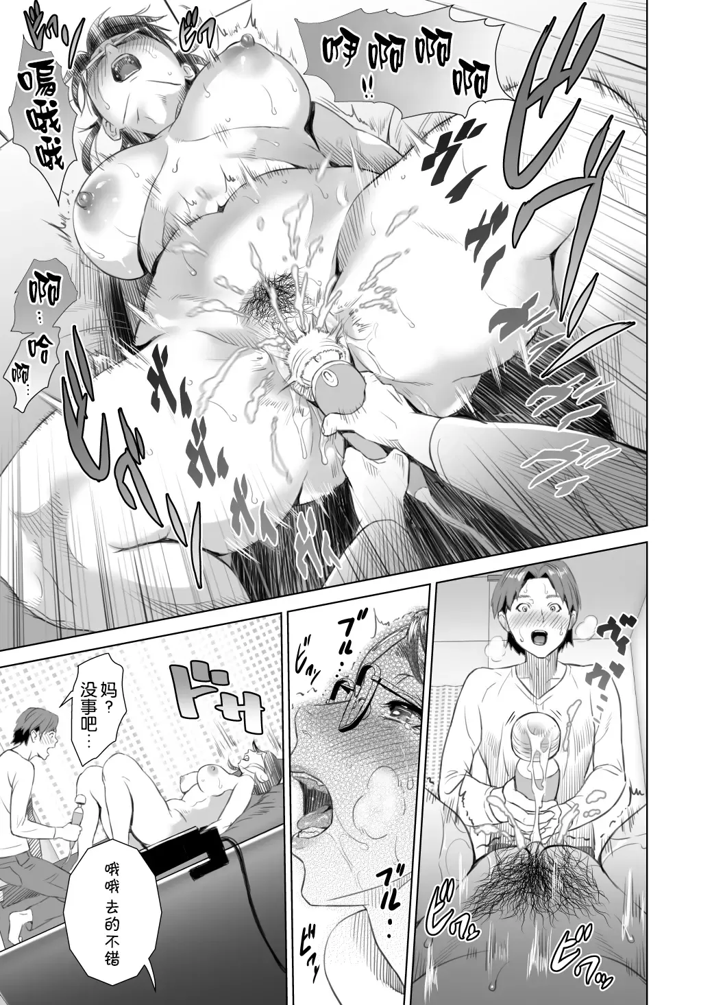 [Hyji] Kinjo Yuuwaku Teruhiko to Okaa-san Hen Zenpen Fhentai - Page 22