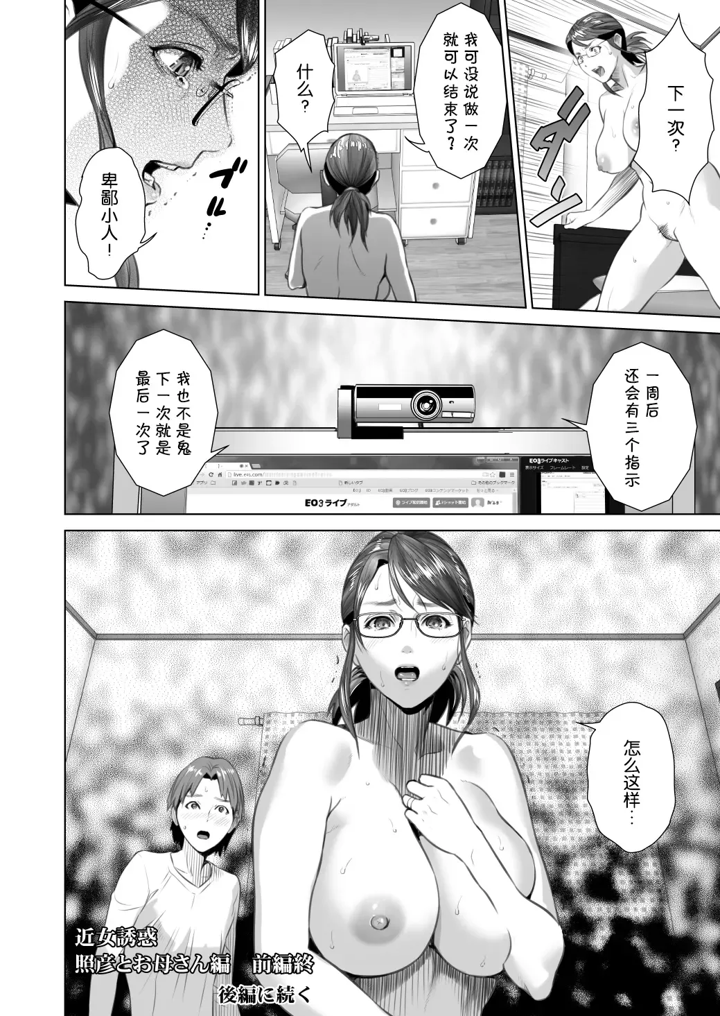 [Hyji] Kinjo Yuuwaku Teruhiko to Okaa-san Hen Zenpen Fhentai - Page 47