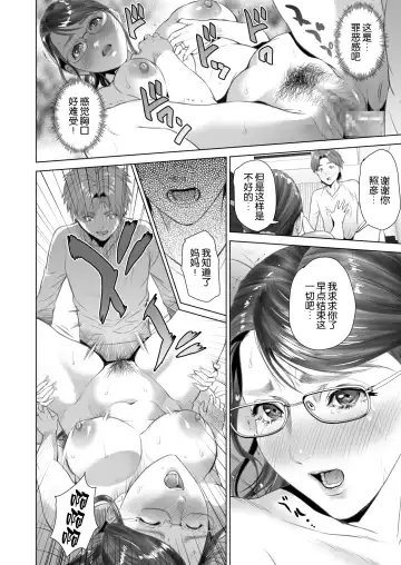 [Hyji] Kinjo Yuuwaku Teruhiko to Okaa-san Hen Zenpen Fhentai - Page 33
