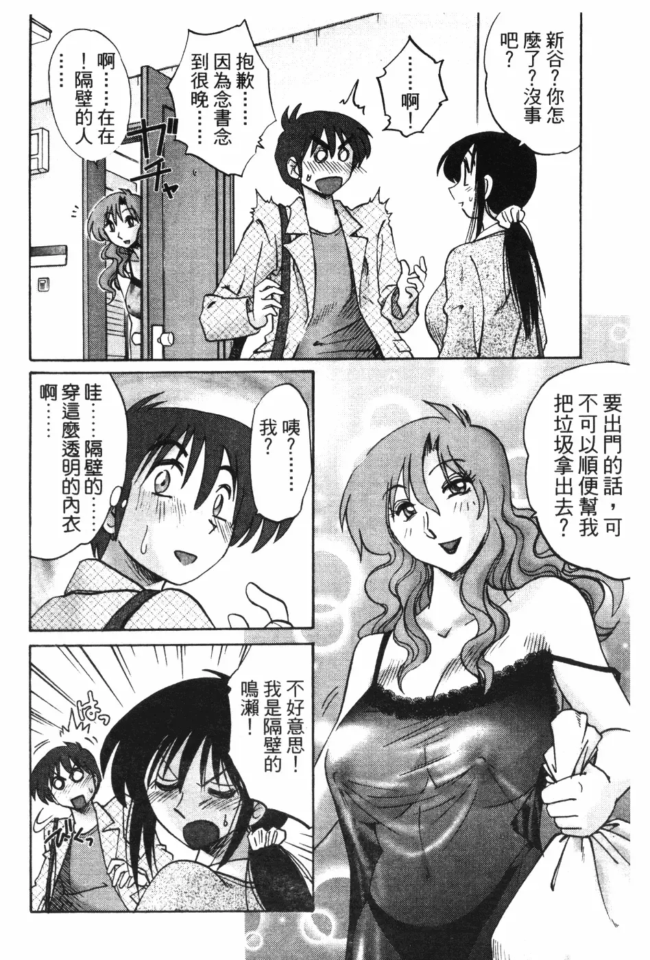[Tsuyatsuya] Tonari no Tonari no Onee-san 1 | 隔壁的隔壁的大姊姊 1 Fhentai - Page 10
