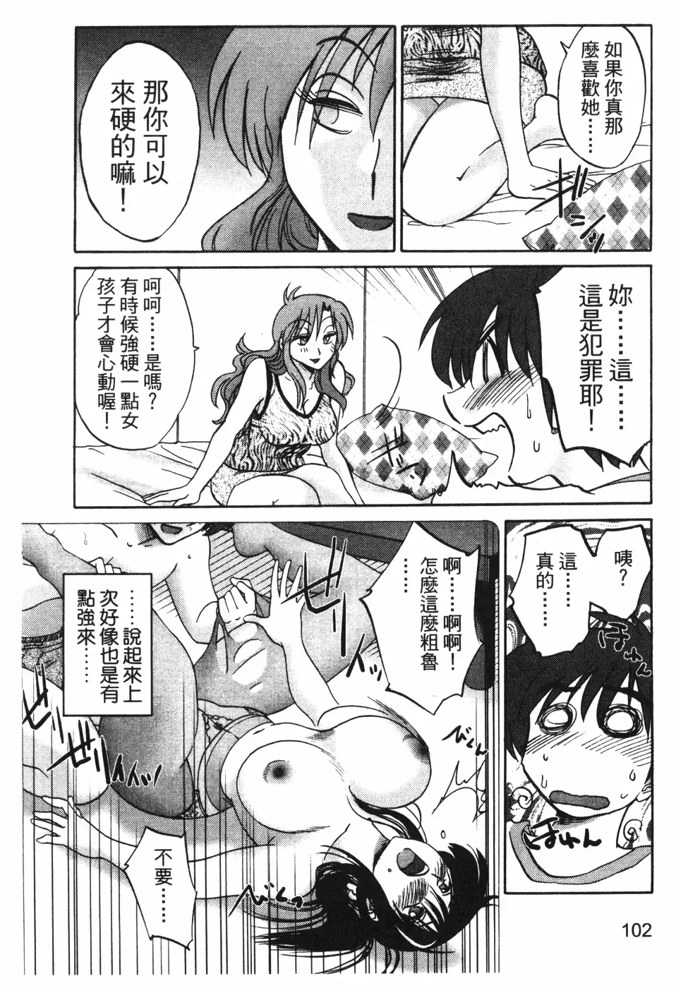 [Tsuyatsuya] Tonari no Tonari no Onee-san 1 | 隔壁的隔壁的大姊姊 1 Fhentai - Page 100