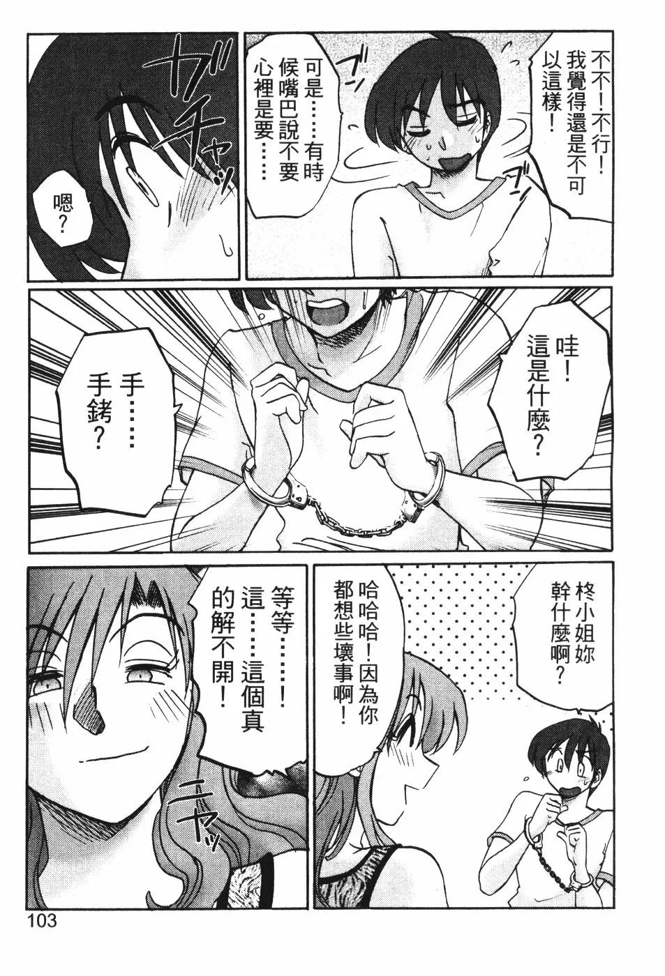 [Tsuyatsuya] Tonari no Tonari no Onee-san 1 | 隔壁的隔壁的大姊姊 1 Fhentai - Page 101