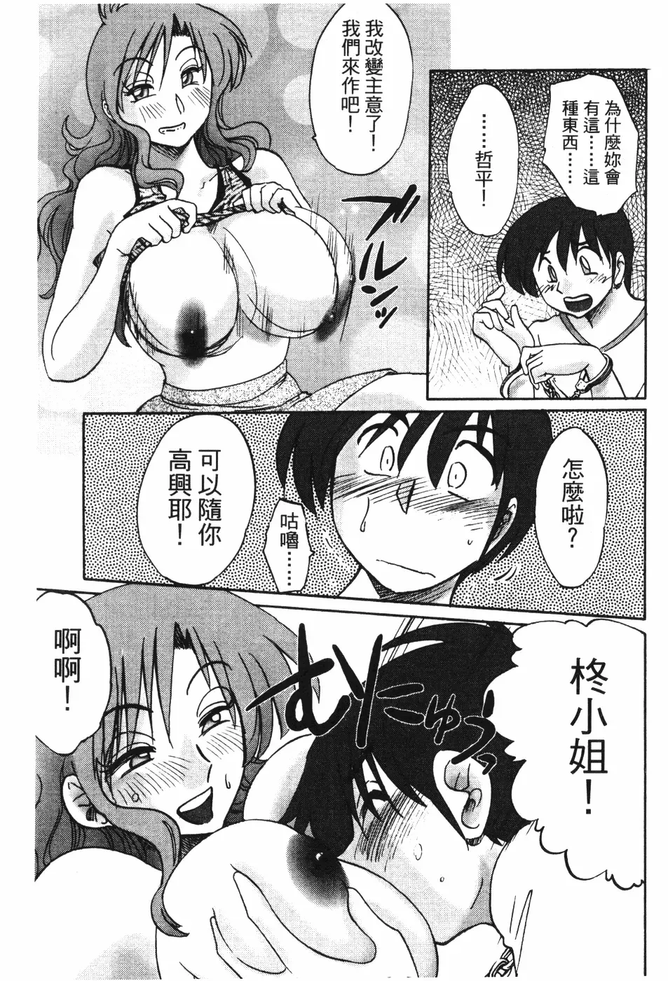 [Tsuyatsuya] Tonari no Tonari no Onee-san 1 | 隔壁的隔壁的大姊姊 1 Fhentai - Page 102