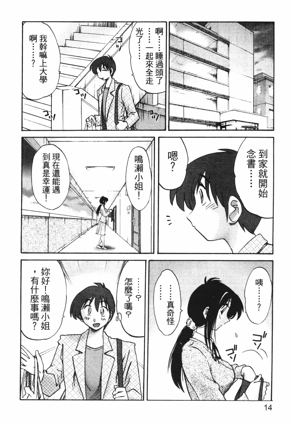 [Tsuyatsuya] Tonari no Tonari no Onee-san 1 | 隔壁的隔壁的大姊姊 1 Fhentai - Page 13