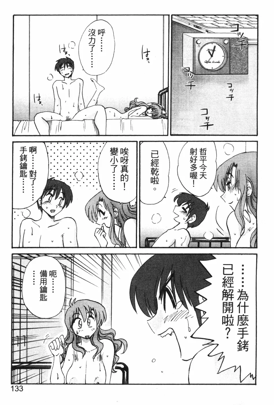 [Tsuyatsuya] Tonari no Tonari no Onee-san 1 | 隔壁的隔壁的大姊姊 1 Fhentai - Page 131