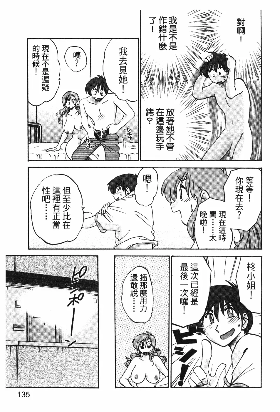 [Tsuyatsuya] Tonari no Tonari no Onee-san 1 | 隔壁的隔壁的大姊姊 1 Fhentai - Page 133
