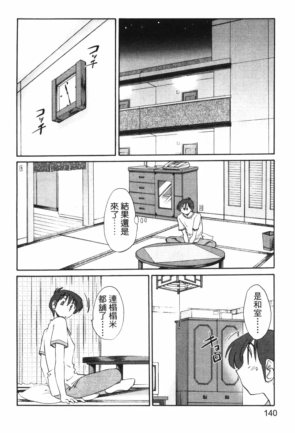 [Tsuyatsuya] Tonari no Tonari no Onee-san 1 | 隔壁的隔壁的大姊姊 1 Fhentai - Page 138