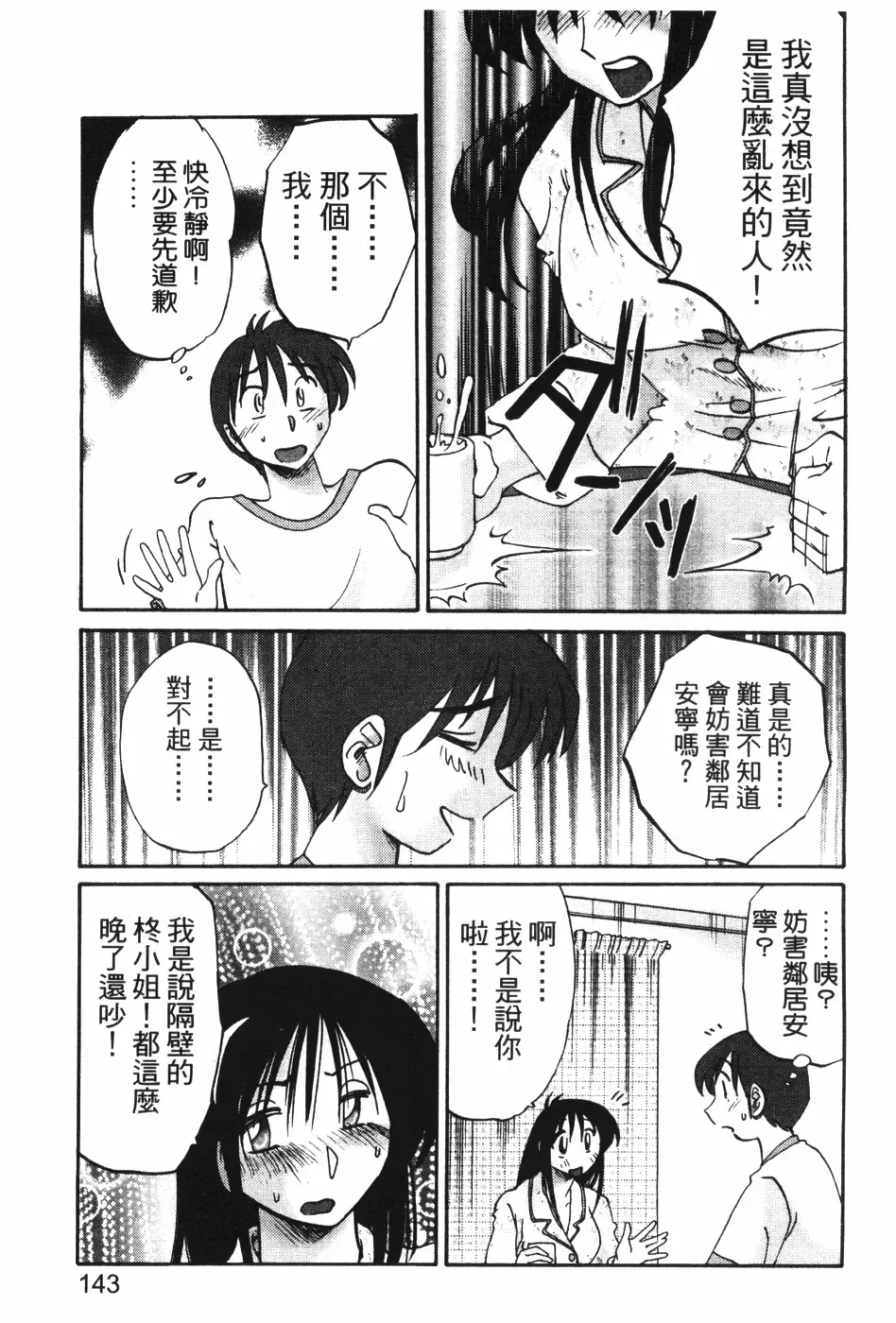 [Tsuyatsuya] Tonari no Tonari no Onee-san 1 | 隔壁的隔壁的大姊姊 1 Fhentai - Page 141