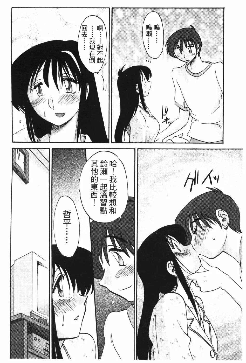 [Tsuyatsuya] Tonari no Tonari no Onee-san 1 | 隔壁的隔壁的大姊姊 1 Fhentai - Page 146