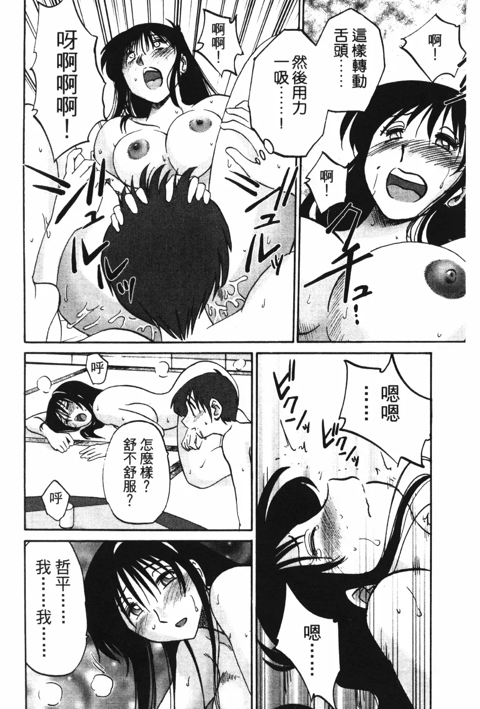 [Tsuyatsuya] Tonari no Tonari no Onee-san 1 | 隔壁的隔壁的大姊姊 1 Fhentai - Page 148