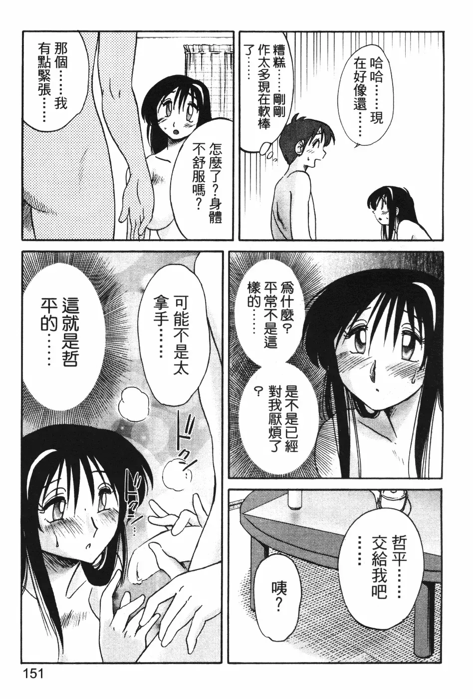[Tsuyatsuya] Tonari no Tonari no Onee-san 1 | 隔壁的隔壁的大姊姊 1 Fhentai - Page 149