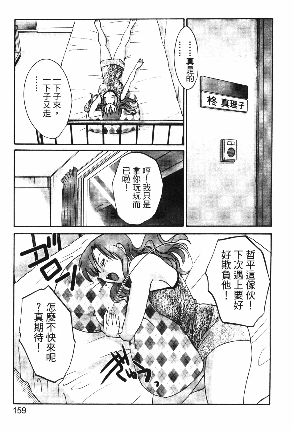 [Tsuyatsuya] Tonari no Tonari no Onee-san 1 | 隔壁的隔壁的大姊姊 1 Fhentai - Page 157