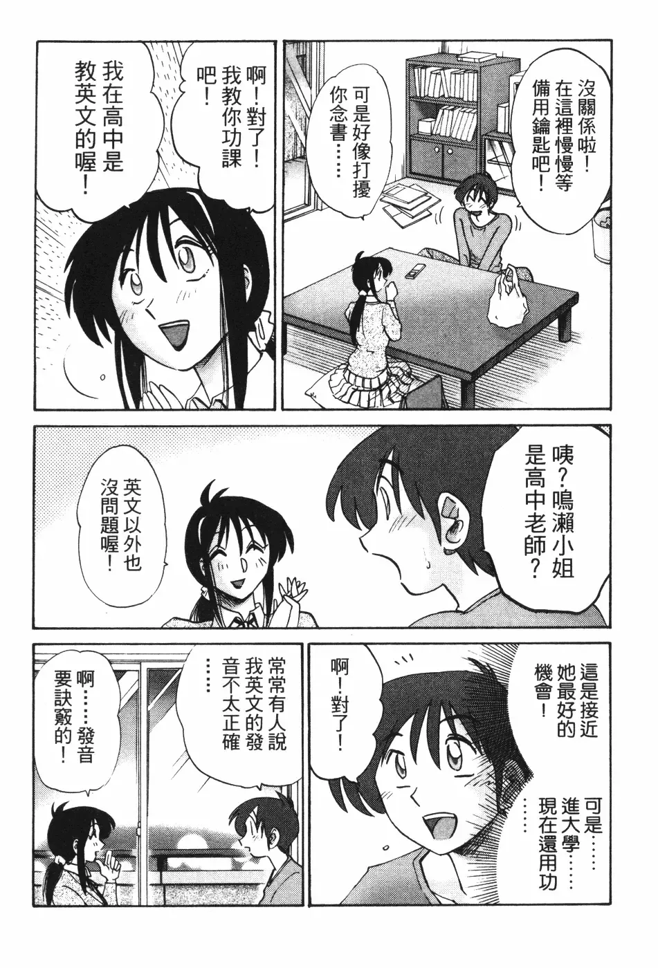 [Tsuyatsuya] Tonari no Tonari no Onee-san 1 | 隔壁的隔壁的大姊姊 1 Fhentai - Page 16