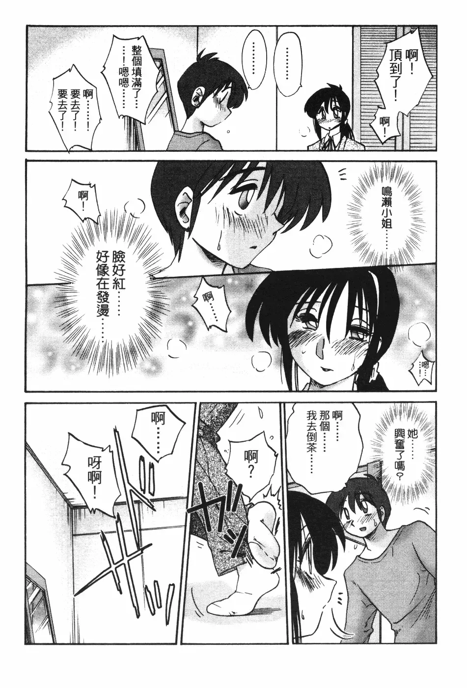 [Tsuyatsuya] Tonari no Tonari no Onee-san 1 | 隔壁的隔壁的大姊姊 1 Fhentai - Page 18