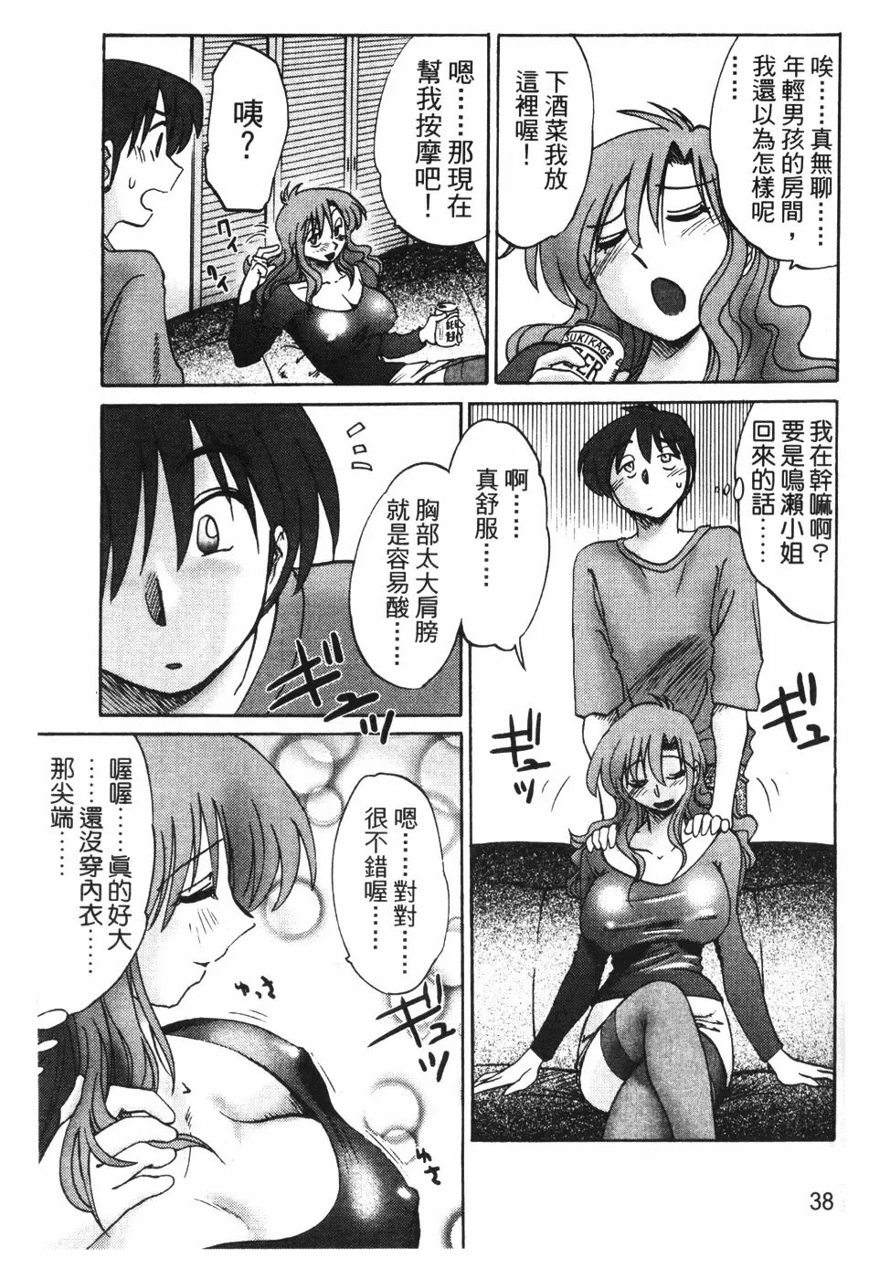 [Tsuyatsuya] Tonari no Tonari no Onee-san 1 | 隔壁的隔壁的大姊姊 1 Fhentai - Page 36
