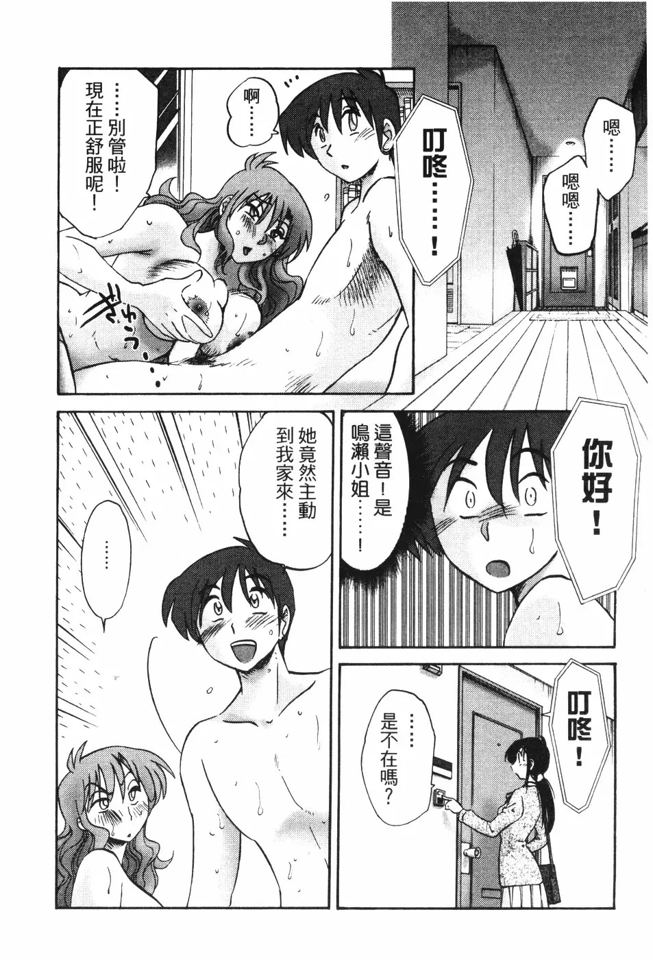 [Tsuyatsuya] Tonari no Tonari no Onee-san 1 | 隔壁的隔壁的大姊姊 1 Fhentai - Page 47