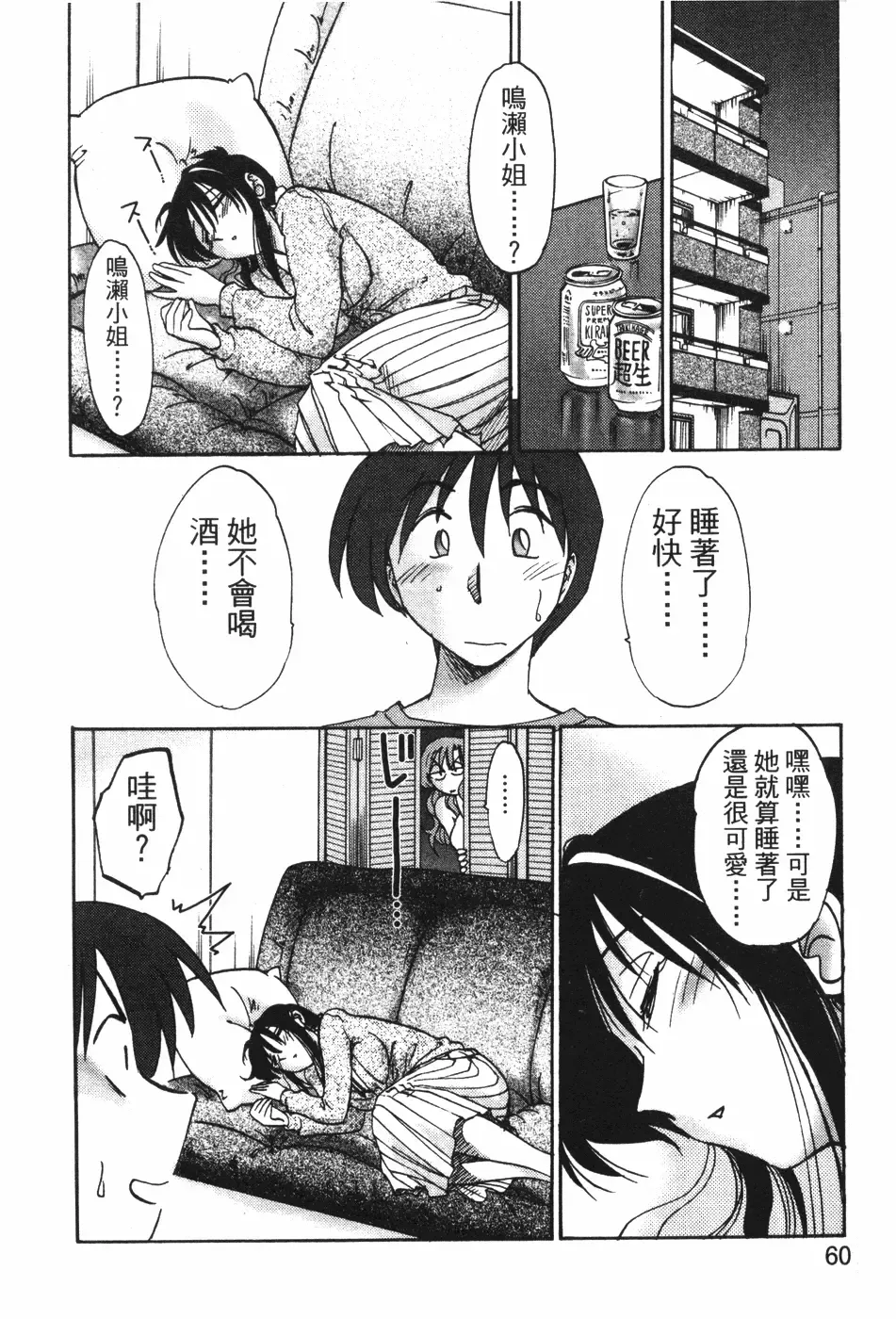 [Tsuyatsuya] Tonari no Tonari no Onee-san 1 | 隔壁的隔壁的大姊姊 1 Fhentai - Page 58