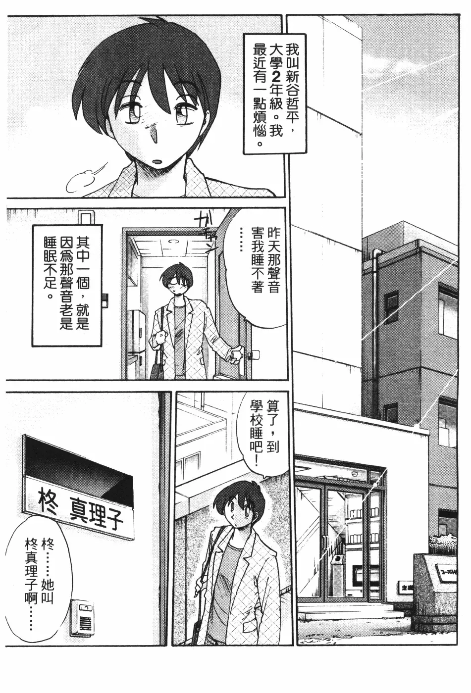 [Tsuyatsuya] Tonari no Tonari no Onee-san 1 | 隔壁的隔壁的大姊姊 1 Fhentai - Page 7