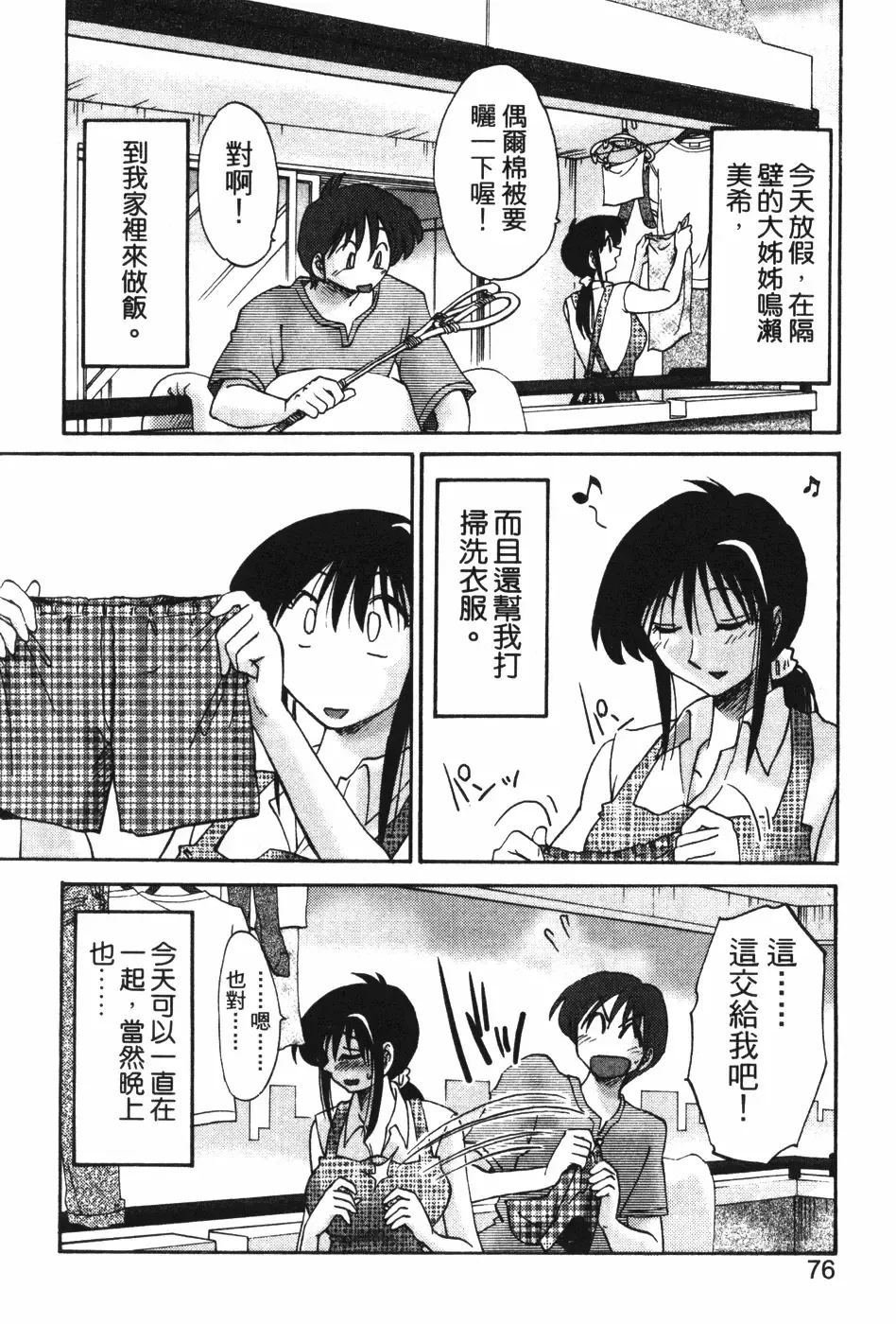 [Tsuyatsuya] Tonari no Tonari no Onee-san 1 | 隔壁的隔壁的大姊姊 1 Fhentai - Page 74