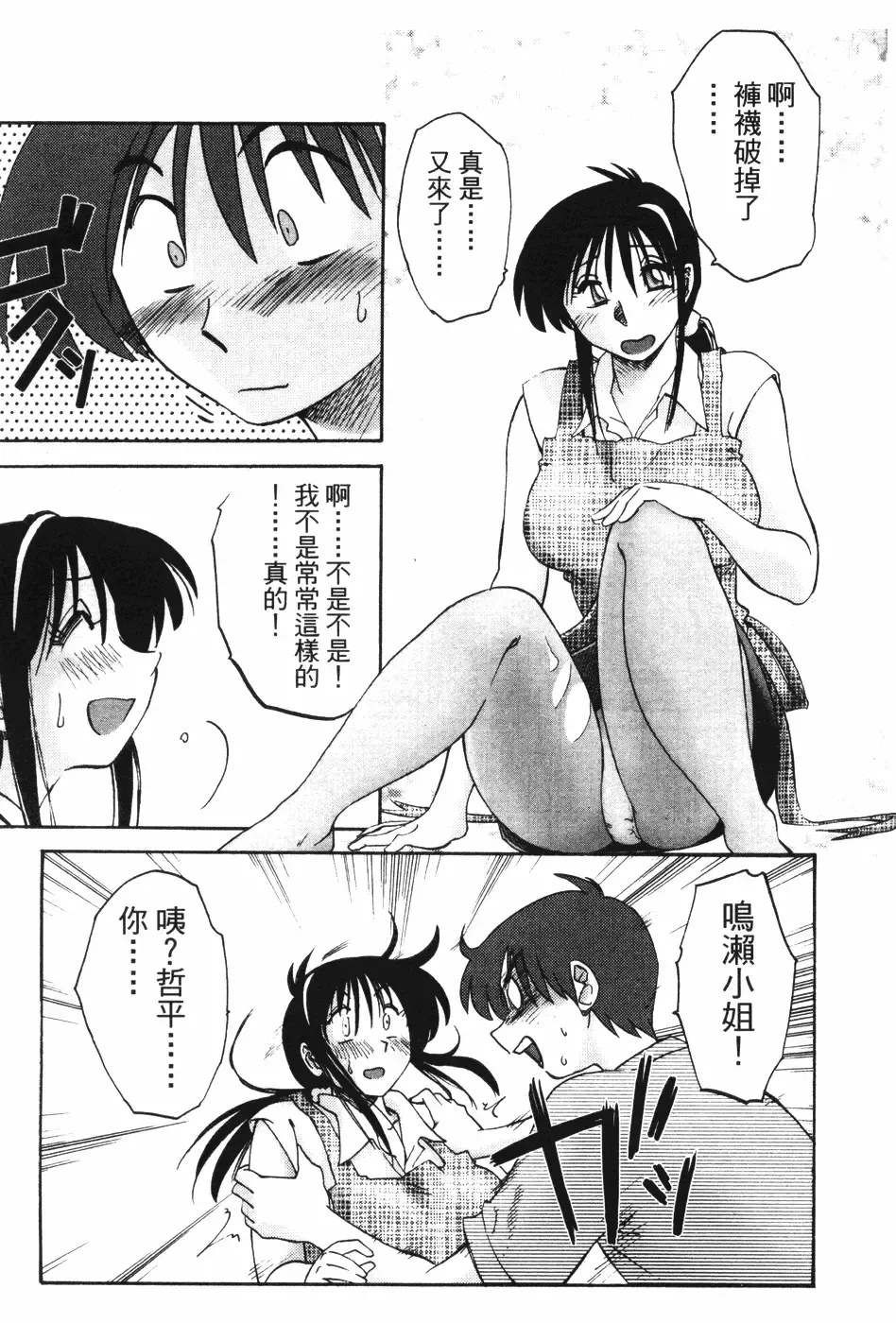 [Tsuyatsuya] Tonari no Tonari no Onee-san 1 | 隔壁的隔壁的大姊姊 1 Fhentai - Page 80