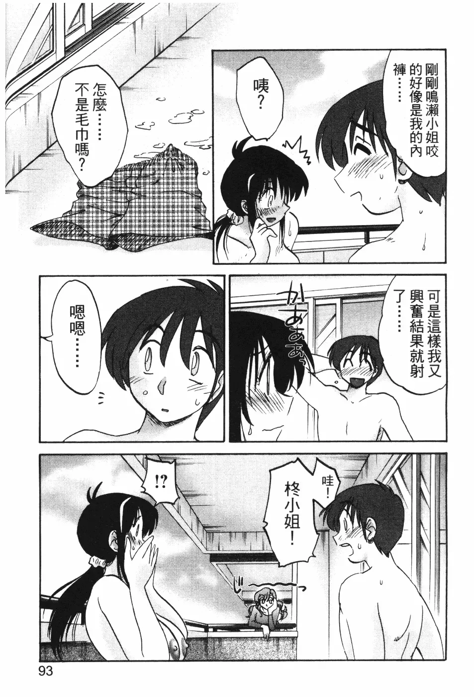 [Tsuyatsuya] Tonari no Tonari no Onee-san 1 | 隔壁的隔壁的大姊姊 1 Fhentai - Page 91