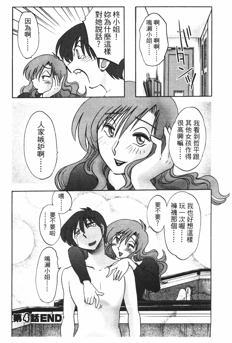[Tsuyatsuya] Tonari no Tonari no Onee-san 1 | 隔壁的隔壁的大姊姊 1 Fhentai - Page 93
