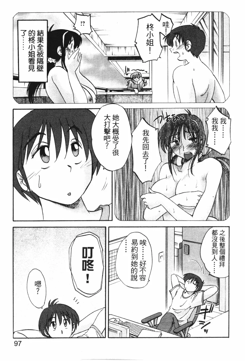 [Tsuyatsuya] Tonari no Tonari no Onee-san 1 | 隔壁的隔壁的大姊姊 1 Fhentai - Page 95