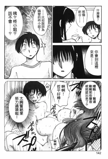 [Tsuyatsuya] Tonari no Tonari no Onee-san 1 | 隔壁的隔壁的大姊姊 1 Fhentai - Page 140