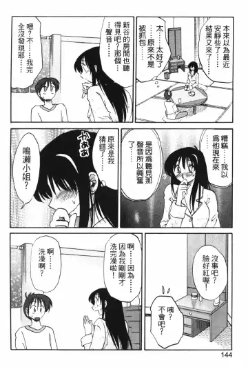 [Tsuyatsuya] Tonari no Tonari no Onee-san 1 | 隔壁的隔壁的大姊姊 1 Fhentai - Page 142