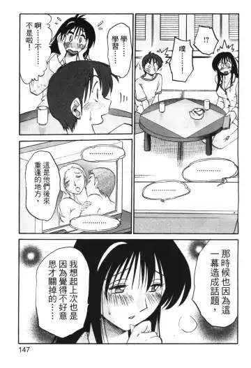 [Tsuyatsuya] Tonari no Tonari no Onee-san 1 | 隔壁的隔壁的大姊姊 1 Fhentai - Page 145