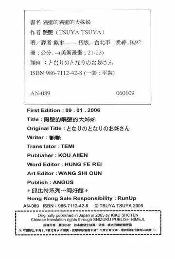 [Tsuyatsuya] Tonari no Tonari no Onee-san 1 | 隔壁的隔壁的大姊姊 1 Fhentai - Page 159