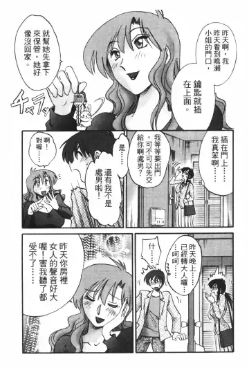 [Tsuyatsuya] Tonari no Tonari no Onee-san 1 | 隔壁的隔壁的大姊姊 1 Fhentai - Page 26