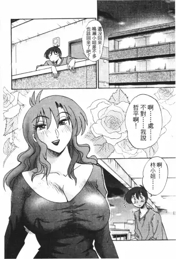 [Tsuyatsuya] Tonari no Tonari no Onee-san 1 | 隔壁的隔壁的大姊姊 1 Fhentai - Page 33