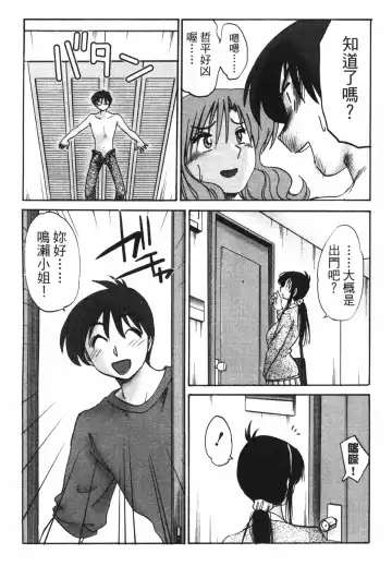 [Tsuyatsuya] Tonari no Tonari no Onee-san 1 | 隔壁的隔壁的大姊姊 1 Fhentai - Page 54